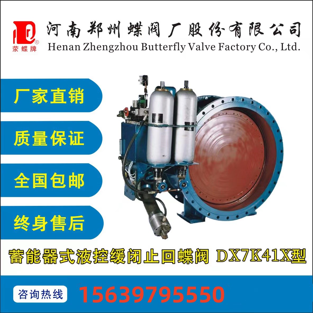 DX7K41X型蓄能器式液控缓闭止回蝶阀