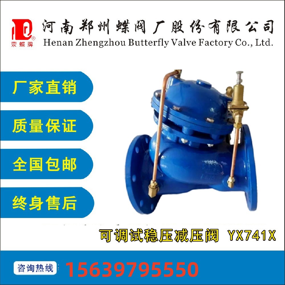 BC贷YX741X可调试稳压减压阀DN400口径建筑工程水处理