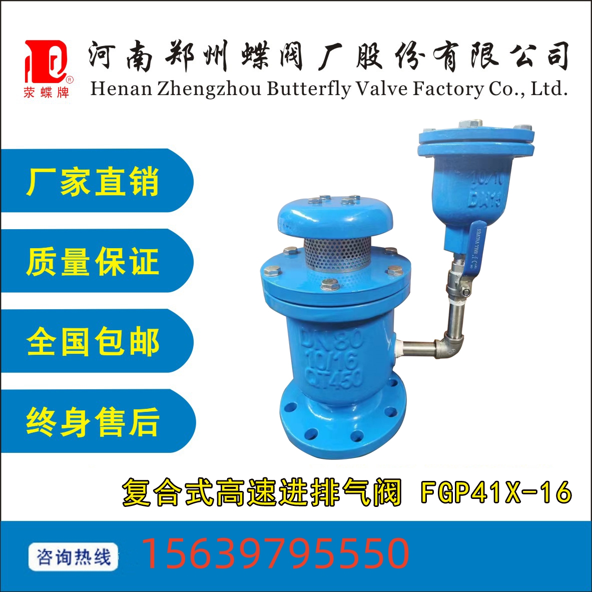 BC贷FGP复合式高速进排气阀分体式