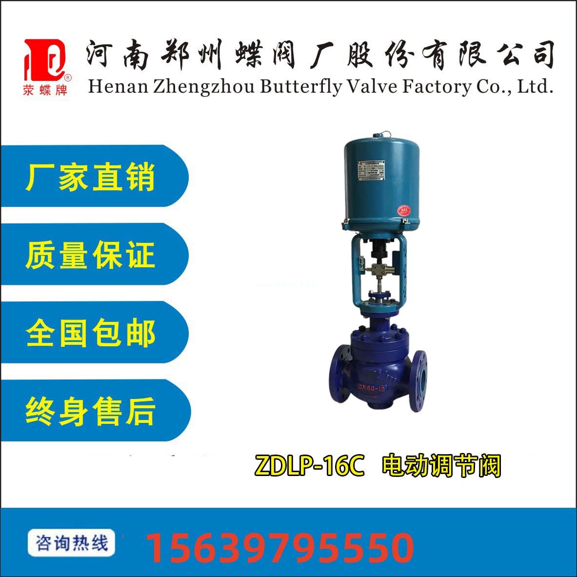 BC贷ZDLP-16C 电动调节阀流量特性加强阀体