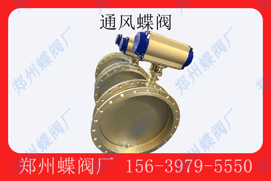 <strong>通风蝶阀在空调通风系统的应用(图文)</strong>