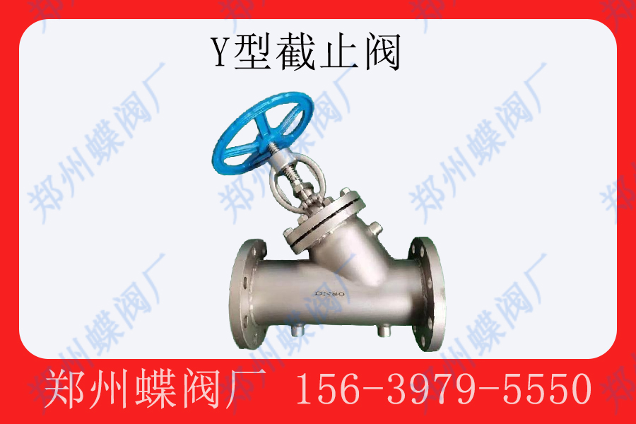 Y型截止阀的优点有哪些(图文)