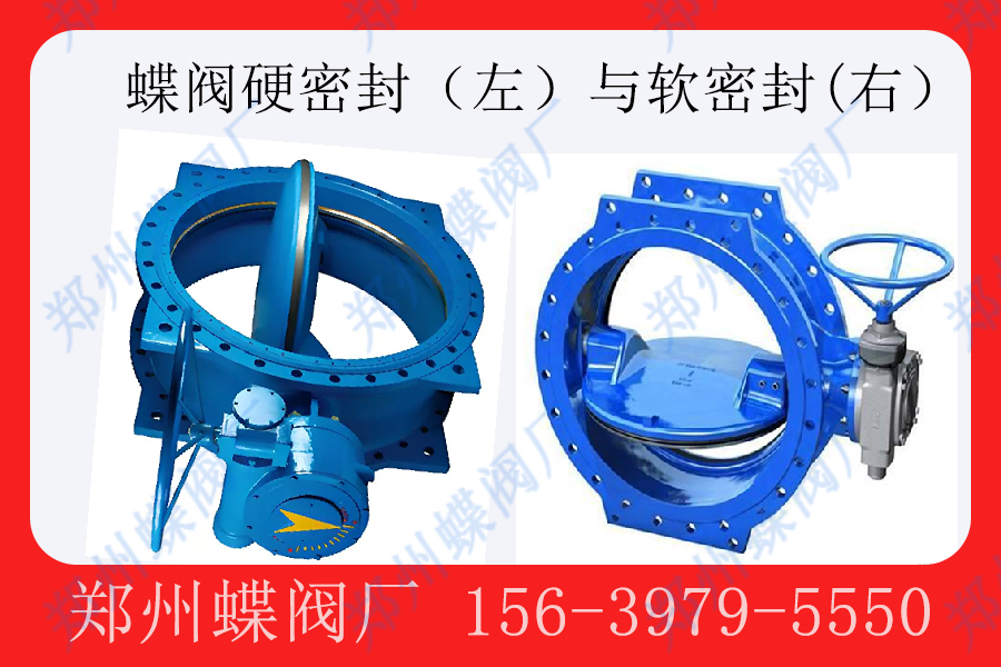 <strong>蝶阀软密封与硬密封在维护上有哪些差异？(图文)</strong>