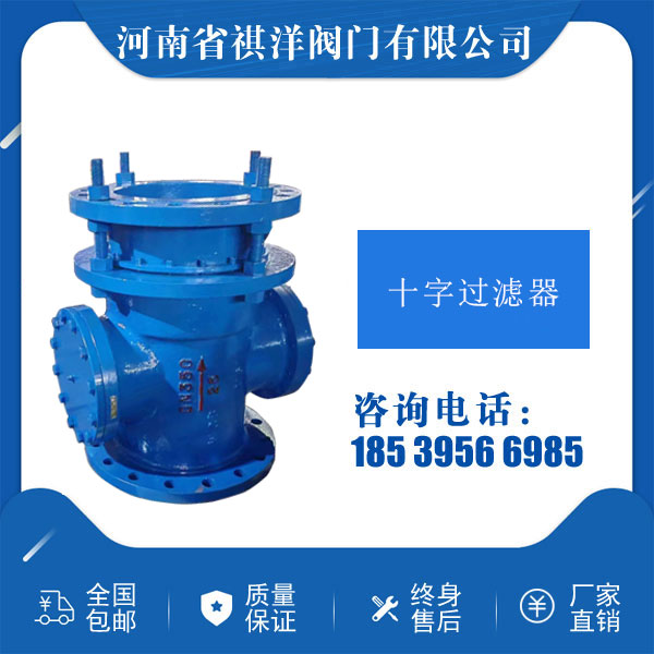 十字过滤器的介绍