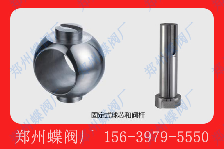 <strong>固定式球阀如何选型</strong>