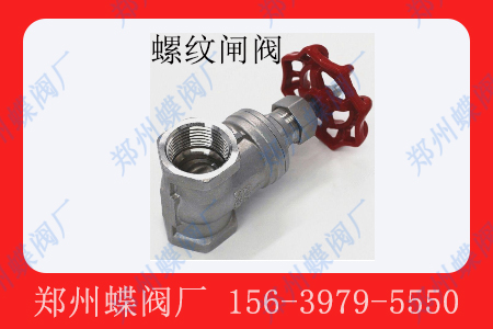 <strong>什么是螺纹闸阀？</strong>