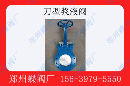 <strong>刀型浆液阀的优势</strong>
