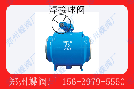 <strong>什么是焊接球阀</strong>