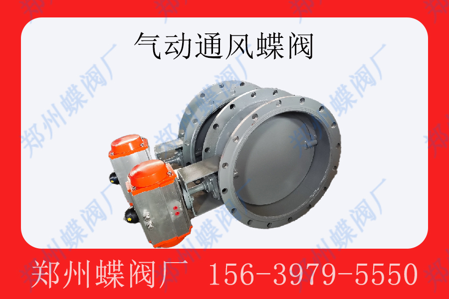 <strong>什么是气动通风蝶阀(图文)</strong>
