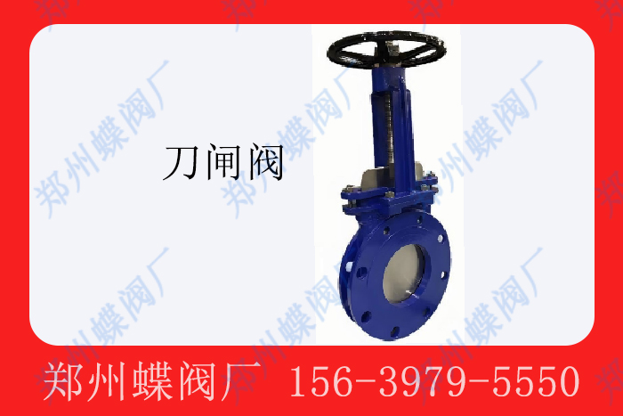 刀闸阀适用范围有哪些(图文)