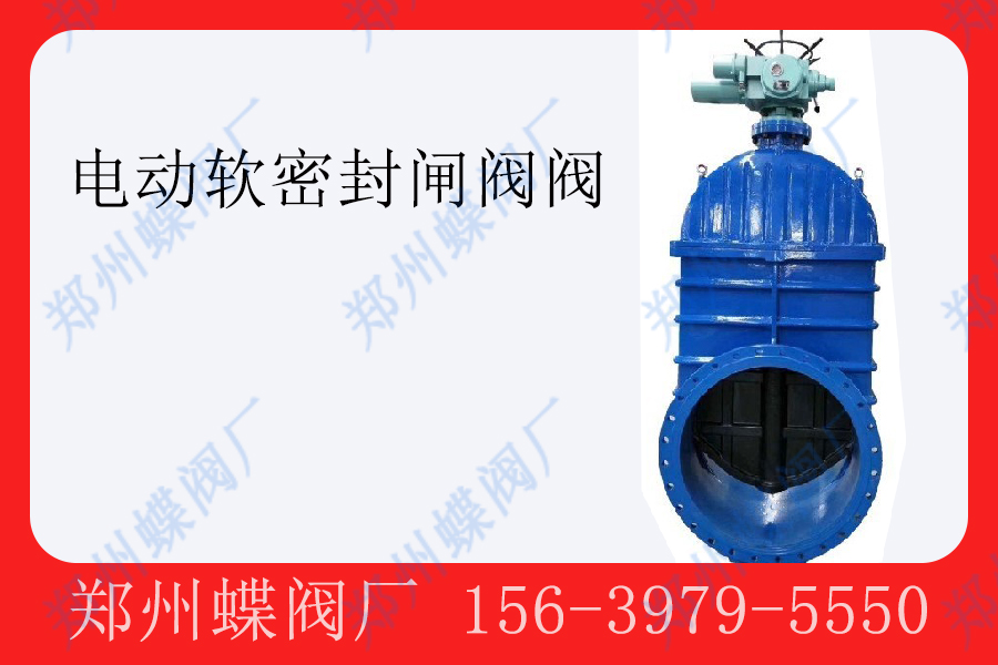 <strong>电动软密封闸阀操作要点(图文)</strong>