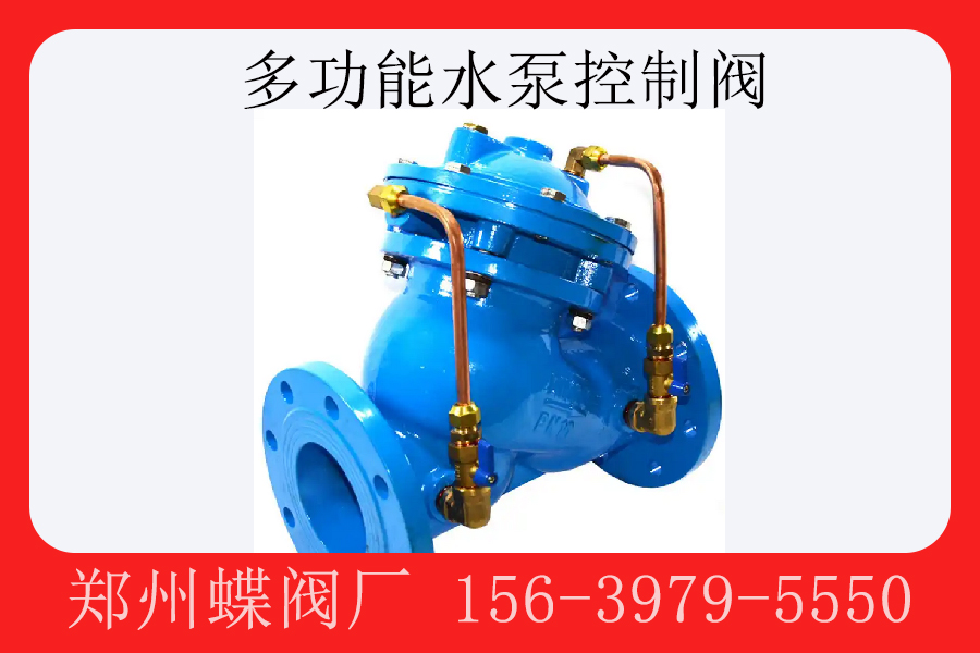 <strong>多功能水泵控制阀的安装要点有哪些(图文)</strong>