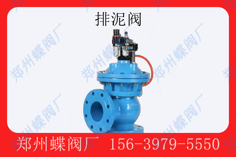 <strong>排泥阀在水利工程中的应用(图文)</strong>