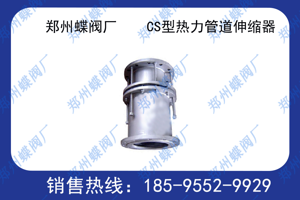<strong>CS型热力管道伸缩器的优点(图文)</strong>